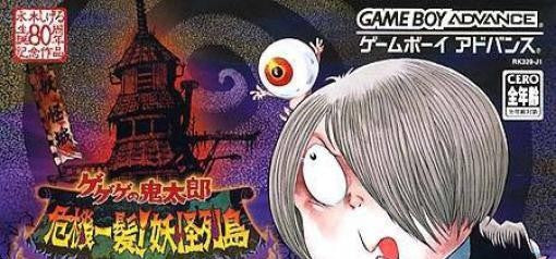 Gegege no Kitarou: Kiki Ippatsu! Youkai Rettou (JP)