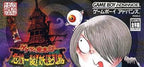 Gegege no Kitarou: Kiki Ippatsu! Youkai Rettou (JP)