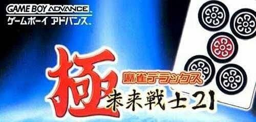 Goku Mahjong Deluxe: Mirai Senshi 21 (JP)