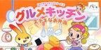 DokiDoki Cooking Series 2: Gourmet Kitchen: Suteki na Obentou (JP)