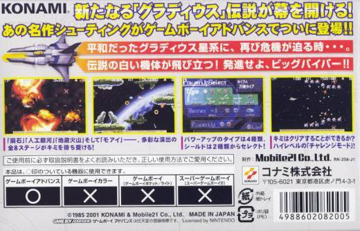 Gradius Generation (JP)
