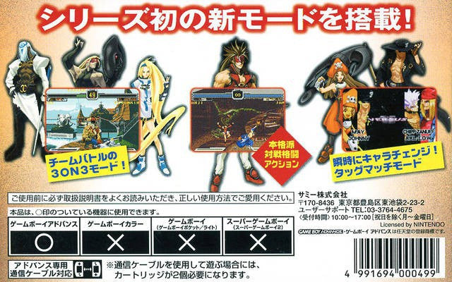 Guilty Gear X Advance Edition (JP)