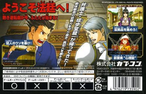 Phoenix Wright 2: Ace Attorney/ Ace Attorney 2 (JP)