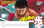 Hajime no Ippo: The Fighting (JP)