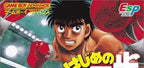 Hajime no Ippo: The Fighting (JP)