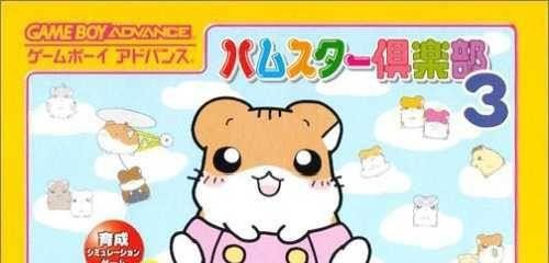 Hamster Club 3 (JP)