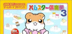 Hamster Club 3 (JP)