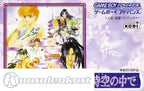 Harukanaru Toki no Naka de (JP)