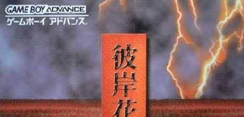 Higanbana (JP)