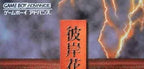 Higanbana (JP)