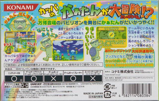 Kappa no Kai-Kata: Katan Daibouken (JP)
