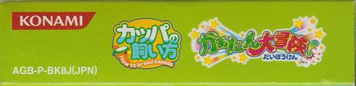 Kappa no Kai-Kata: Katan Daibouken (JP)