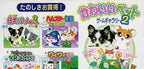Kawaii Pet Game Gallery 2 (JP)