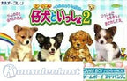 Koinu to Issho 2: Aijou Monogatari (JP)