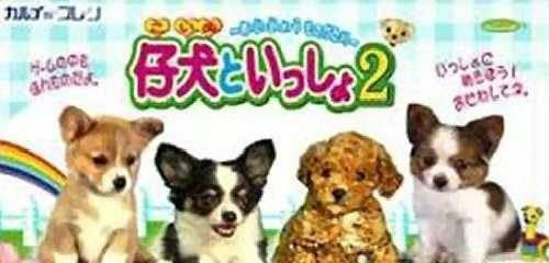 Koinu to Issho 2: Aijou Monogatari (JP)