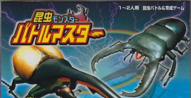 Konchuu Monster: Battle Master (JP)