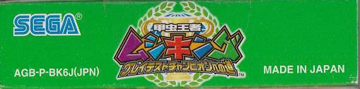 Konchuu Ouja Mushiking: Greatest Champion e no Michi (JP)