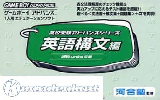 Koukou Juken Advance Series: Eigo Koubunhen 26 Units Shuuroku (JP)