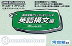 Koukou Juken Advance Series: Eigo Koubunhen 26 Units Shuuroku (JP)