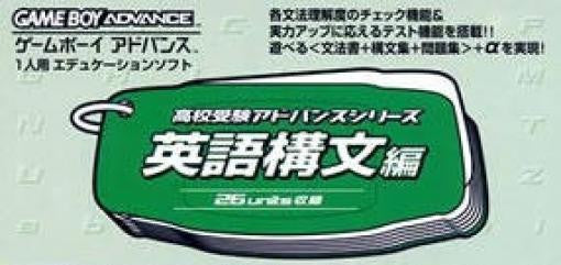 Koukou Juken Advance Series: Eigo Koubunhen 26 Units Shuuroku (JP)