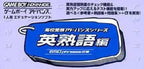 Koukou Juken Advance Series: Eijukugohen 650 Phrases Shuuroku (JP)