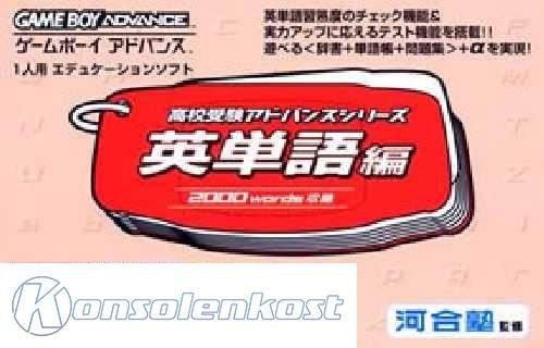 Koukou Juken Advance Series: Eitangohen 2000 Words Shuuroku (JP)