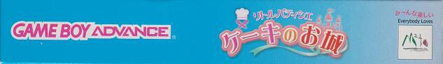 Little Patissier: Cake no Oshiro (JP)