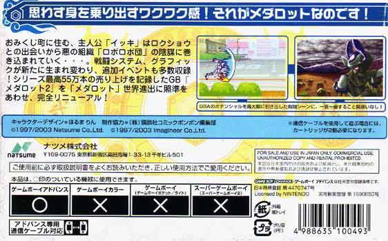 Medarot Nii Core: Kuwagata Version (JP)