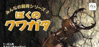 Minna no Shiiku Series 2: Boku no Kuwagata (JP)