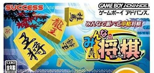 Minna no Shogi [Minna no Soft Series] (JP)