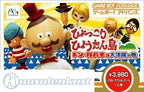 Minna no Soft Series: Hyokkori Hyoutan Shima (JP)