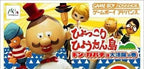 Minna no Soft Series: Hyokkori Hyoutan Shima (JP)