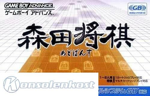 Morita Shogi Advance (JP)