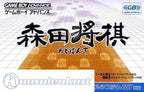 Morita Shogi Advance (JP)