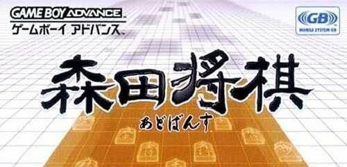 Morita Shogi Advance (JP)