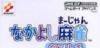 Nakayoshi Mahjong: Kapu Richi (JP)