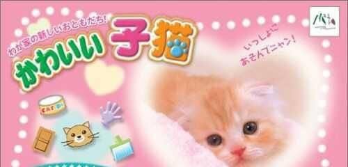 Nakayoshi Pet Advance Series 3: Kawaii Koneko (JP)