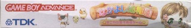 Nakayoshi Youchien (JP)