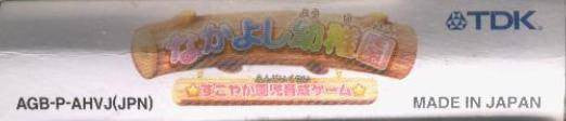 Nakayoshi Youchien (JP)