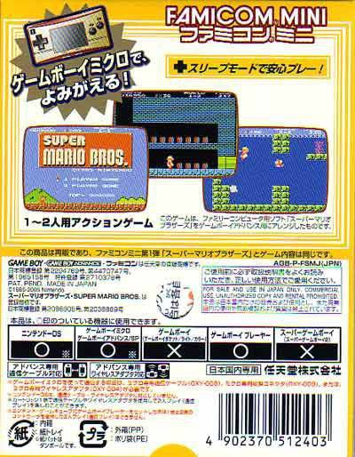 Famicom Mini: Super Mario Bros. (JP)