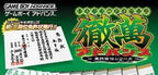Nippon Pro Mahjong Renmei Kounin: Tetsuman Menkyo Kaiden Series (JP)