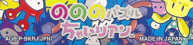 Nonono Puzzle Chai-Rian (JP)