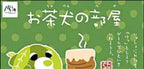 Ochaken no Heya (JP)