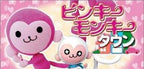 Pinky Monkey Town (JP)