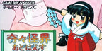 KiKi KaiKai Advance (JP)