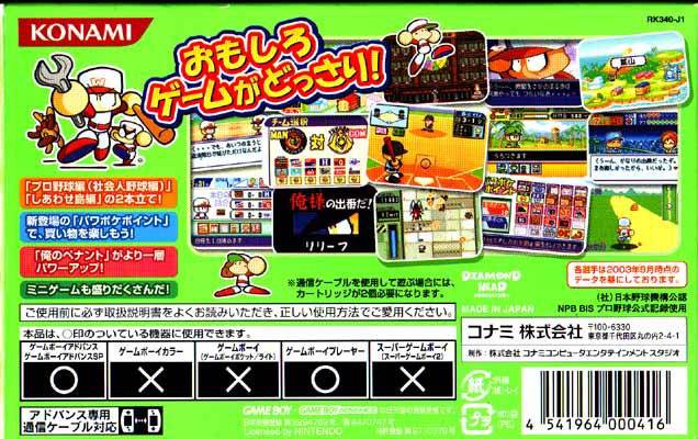 Power Pro Kun Pocket 6 (JP)