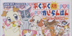 PukuPuku Tennen Kairanban: Koi no Cupid Daisakusen (JP)
