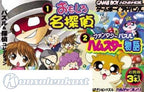 Okaitoku Series 5: Puzzle & Tantei Collection (JP)