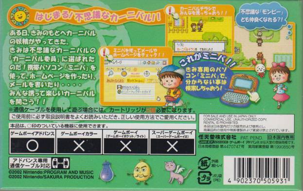 Sakura Momoko no UkiUki Carnival (JP)