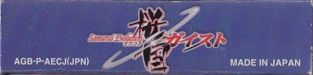 Samurai Evolution: Oukoku Geist (JP)